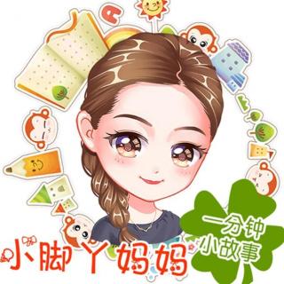 《小脚丫妈妈的一分钟小故事》012.彩色的小汽车