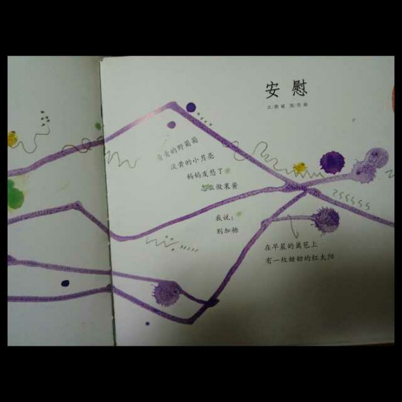 蝴蝶·豌豆花—安慰(顾城)