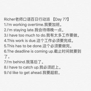  Richer老师口语百日行动派 【Day 77】 倒计时24主题:I'm working overtime.