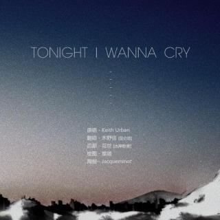Tonight I wanna cry - 木野信（广播剧《晨光》第二期插曲）