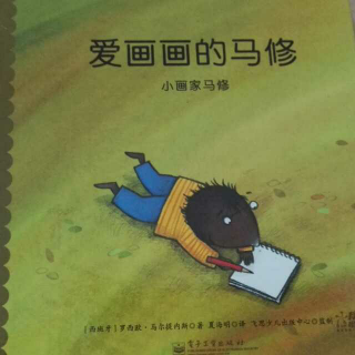 小画家马修