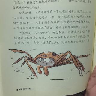 酷虫学校8⃣️第十七章-蟹蛛同学的噩梦
