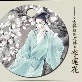 吉祥纹莲花楼-故人鬼脸（观音垂泪2）