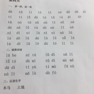 拼音过关第四关