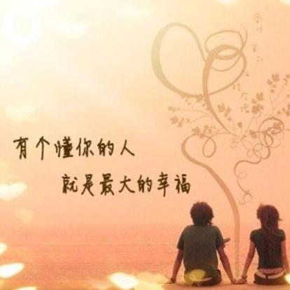 有个懂你的人,是最大的幸福【求订阅!】}