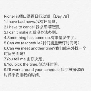  Richer老师口语百日行动派 【Day 79】 倒计时22主题:I have to cancel.