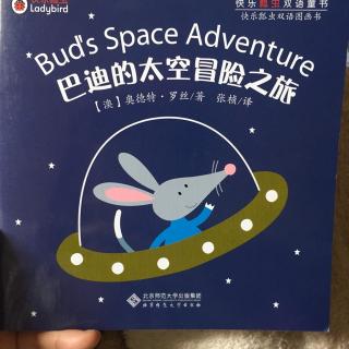（2-3岁英文绘本）Bud's Space Adventure巴迪的太空冒险之旅