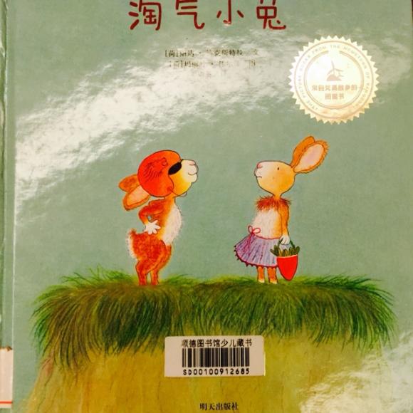 请听故事《淘气小兔 上一期:咕噜找春天 下一期:小河马假扮医生