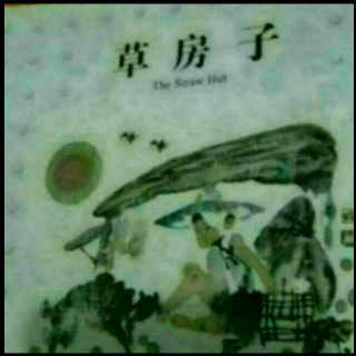 草房子第三章～艾地7.