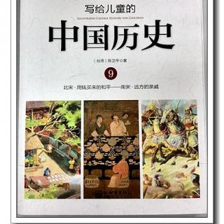 写给儿童的中国历史：新与旧
