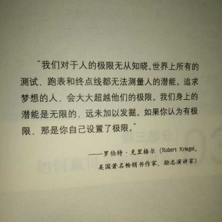 未来财富，第九章，与成功者交往，成为一个冠军