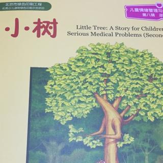 儿童情绪管理||小树的故事
