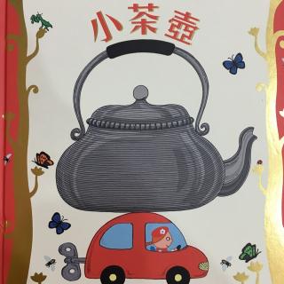 小茶壶