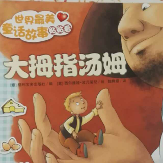 大拇指汤姆