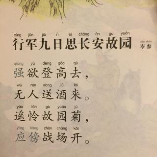 208行军九日思长安故园岑参