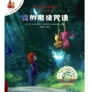 不一样的卡梅拉系列之《我的魔法咒语》上  肖晨哥哥+黄亦小朋友