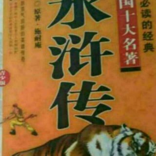 第十五章武都头醉打蒋门神