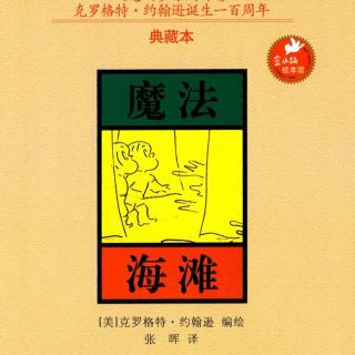 魔法海滩(魔幻)