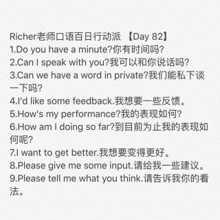  Richer老师口语百日行动派 【Day 82】 倒计时19主题:I'd like some feedback.