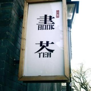 《茶与书相爱，不是一场意外》主播：杨宸