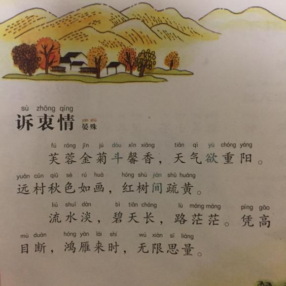 诉衷情拼音版图片