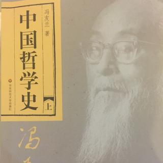 《中国哲学史》