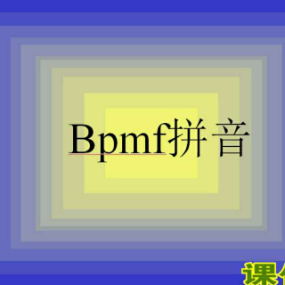 神墨教育《拼音》的特点