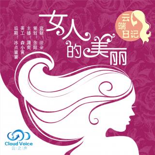 【云端日记】女人的美丽-NJ潇爽