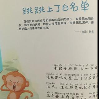 我能管理我自己——4.跳跳上了白名单