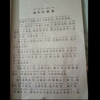 《小学生课外阅读》蜗牛和螃蟹