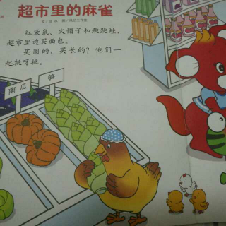粤语童话《超市里的麻雀》