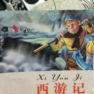 西游记 80页