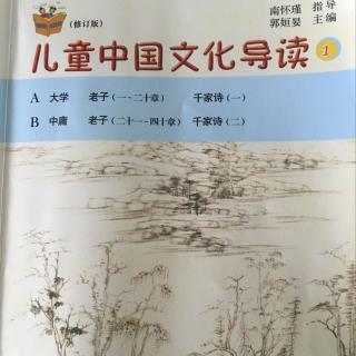 妈妈吟诵的大学11-12