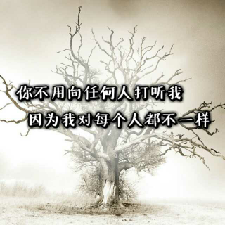 [H510 NO.25] 不用向任何人打听我，因为。。。