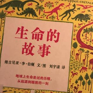 生命的故事-第五幕: 今天的生命，每个人都是故事的主角