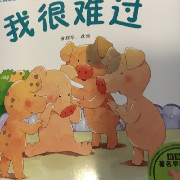 小猪威比-我很难过