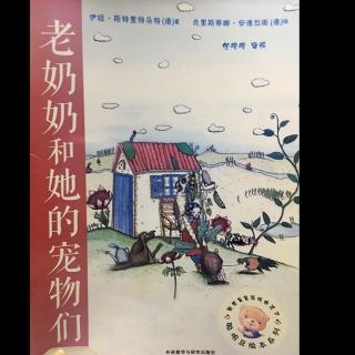 【绘本故事193】--《老奶奶和她的宠物们》