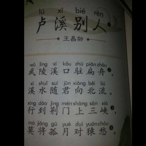 《卢溪别人》王昌龄