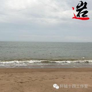 岩途-访齐（上）：海无涯