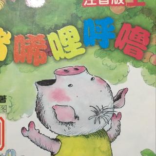 《小猪唏哩呼噜历险记》第三集