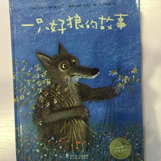 绘本故事《一只好狼的故事》-中文