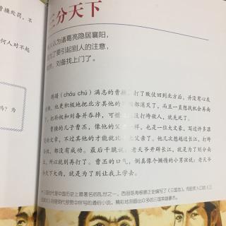 写给儿童的中国历史6-5 三分天下