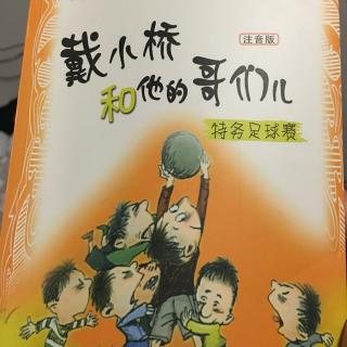 《戴小桥…特务足球赛》1.大香蕉大土豆