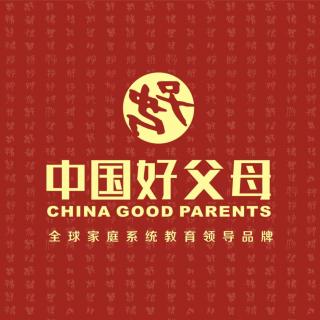 中国好父母教育集团佰和老师：如何引导孩子主动好学？
