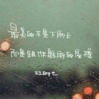 我的修行不足以让你安定。