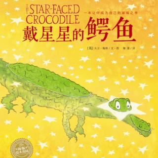 绘本故事《戴星星的鳄鱼》-中文