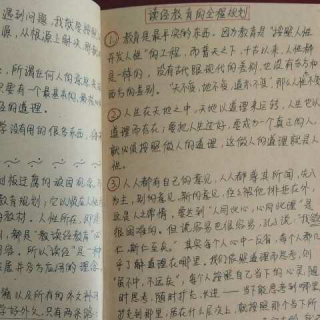 读经教育全程规划摘要