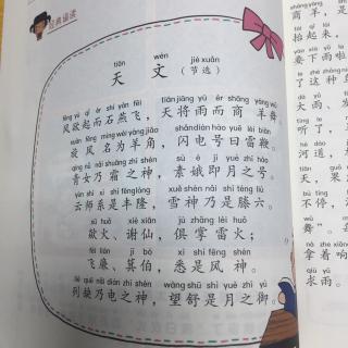 幼学琼林天文