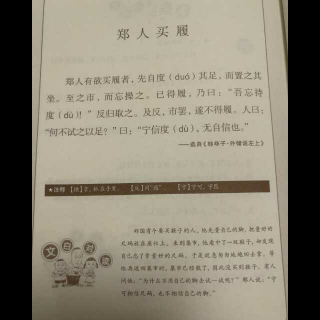 小古文《郑人买履》