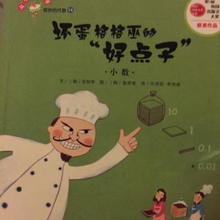 坏蛋格格巫的好点子